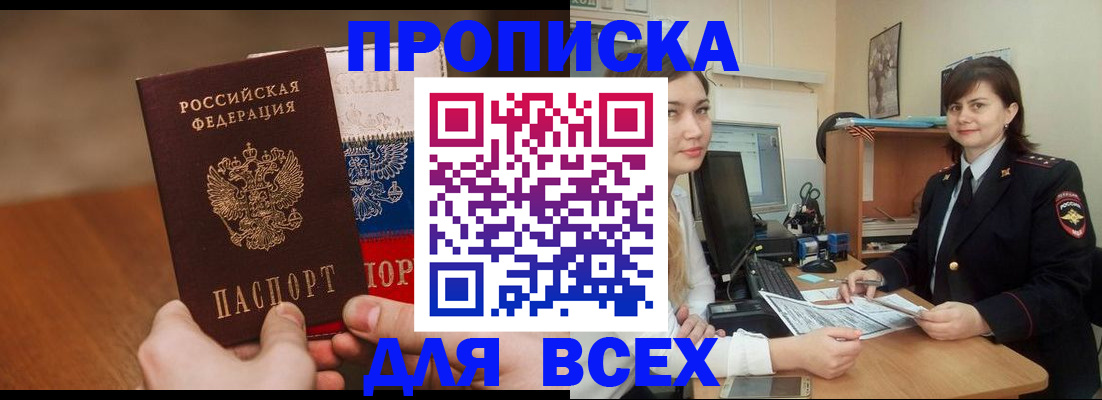 прописка гарантия в Пензенской области