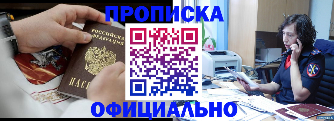 временная регистрация купить в Пензенской области