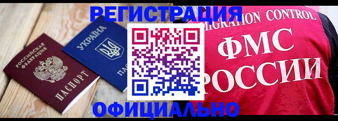 прописка штамп в Пензенской области